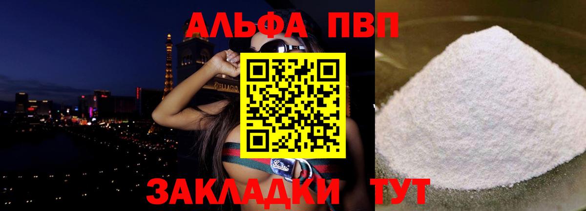 A PVP крисы CK  А ПВП  Вход с VPN  Воскресенск  A-PVP кристаллы  A-PVP мука 