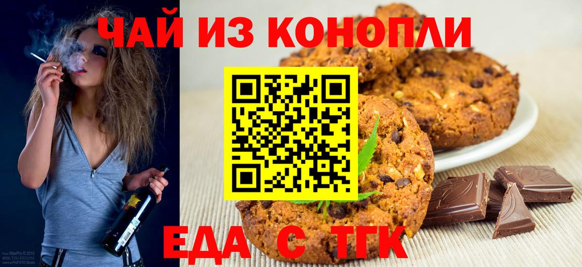 Canna-Cookies марихуана Воскресенск