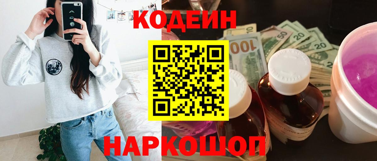 Воскресенск  Кодеин напиток Lean (лин)  Вход с VPN  Кодеин Purple Drank 