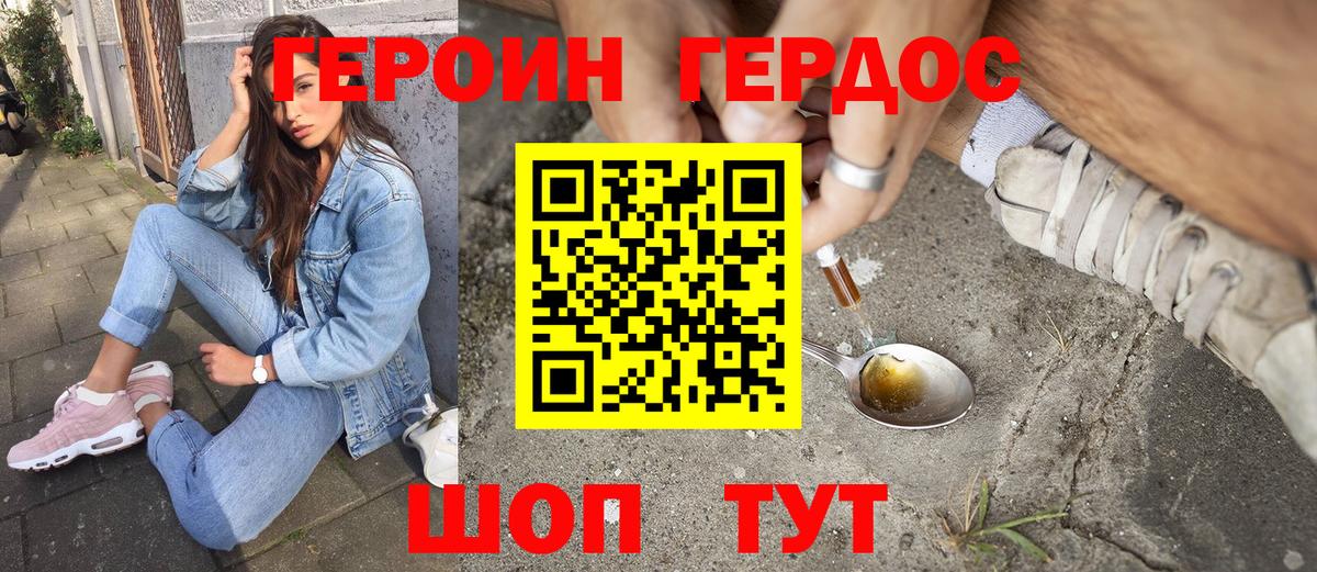 ГЕРОИН белый Воскресенск