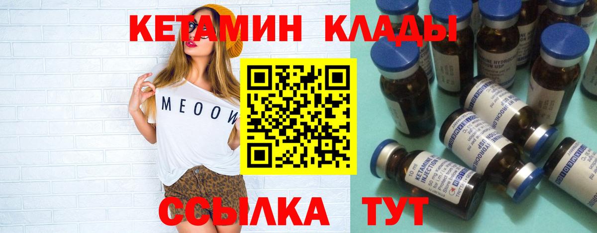 КЕТАМИН ketamine  Вход с VPN  Воскресенск 