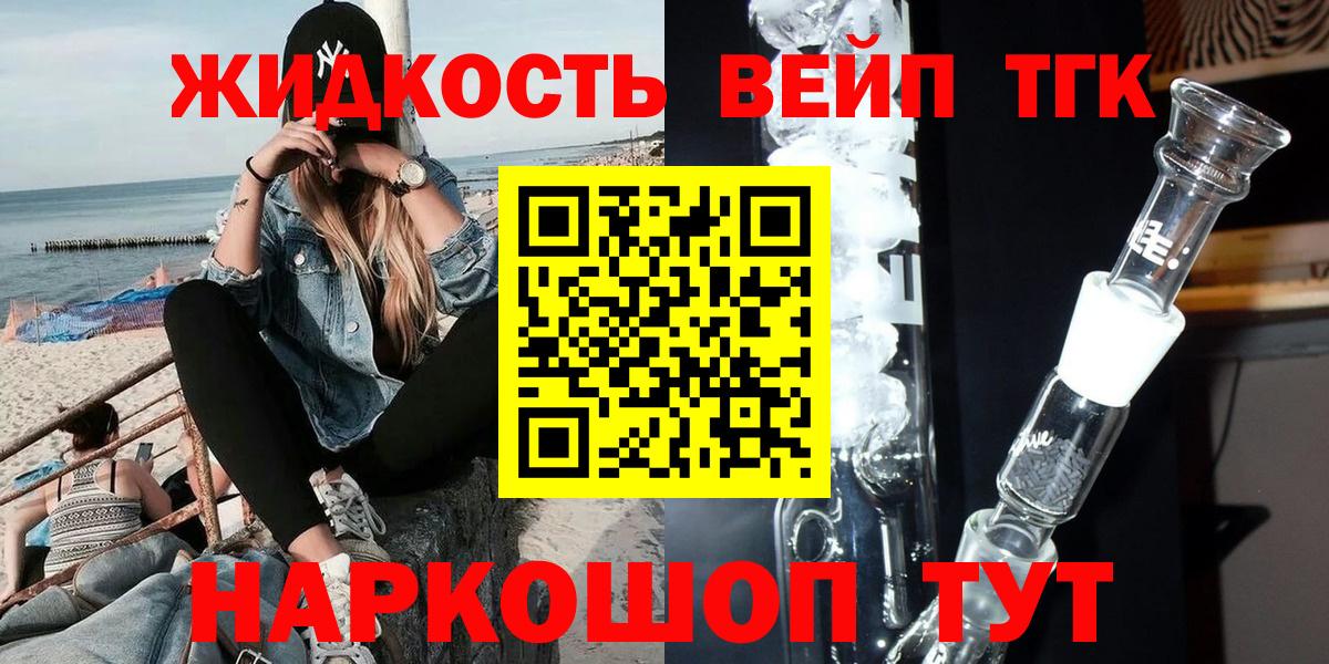 ТГК жижа Воскресенск
